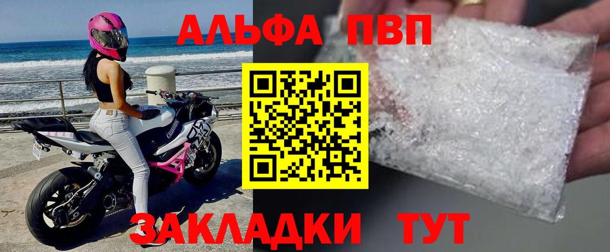 A PVP VHQ  Alfa_PVP мука  A-PVP Crystall  Вход с VPN  Бугульма 