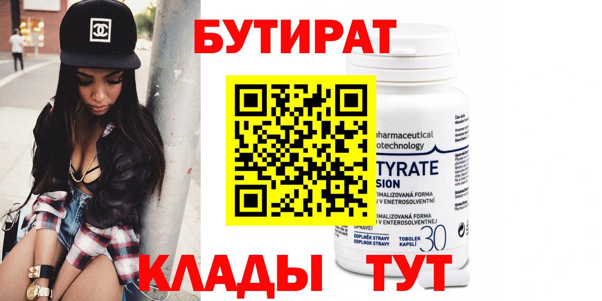 Бутират вода Бугульма