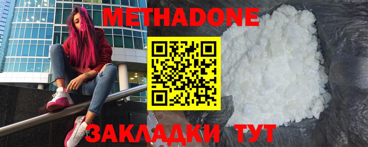 Метадон белоснежный Бугульма